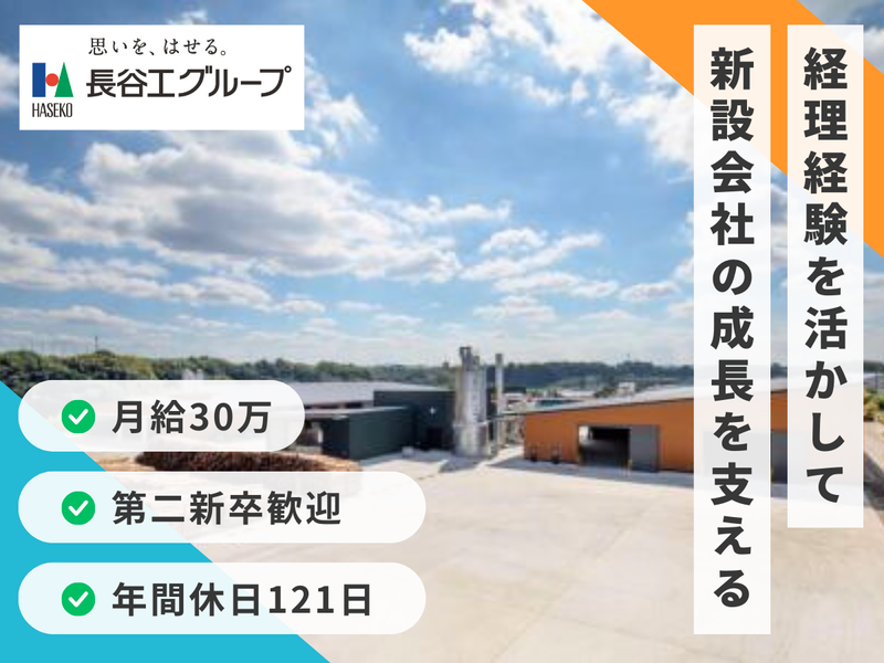 株式会社ランバーランドの派遣求人情報