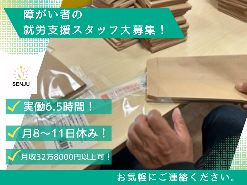 株式会社千手の求人・転職情報