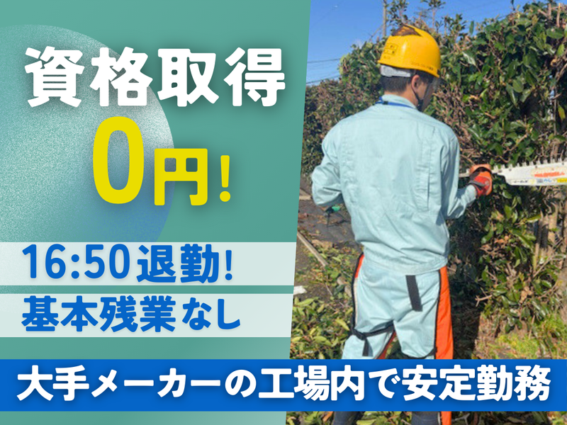 昌永産業株式会社の求人・転職情報