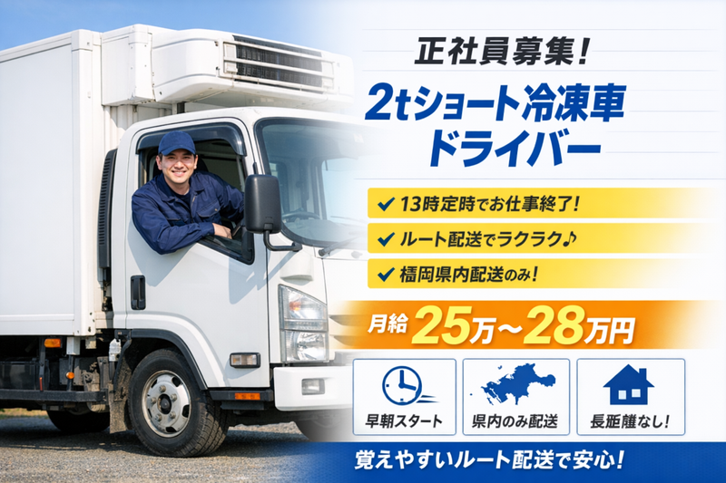 株式会社友善運輸-0002の求人・転職情報