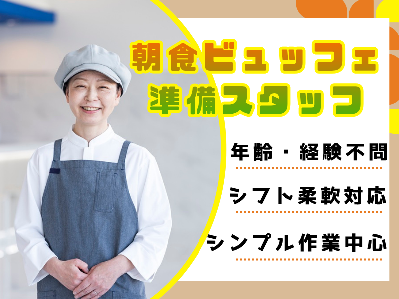 東横INN札幌駅北口のアルバイト・バイト求人情報-02