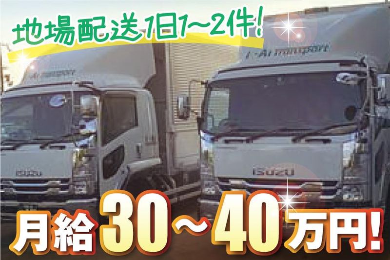 株式会社Ｋ－アイトランスポート　の求人・転職情報