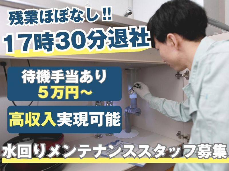 有限会社川口設備の求人・転職情報