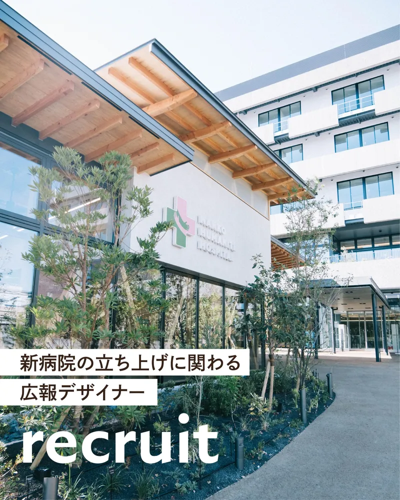 社会医療法人三宝会の求人・転職情報