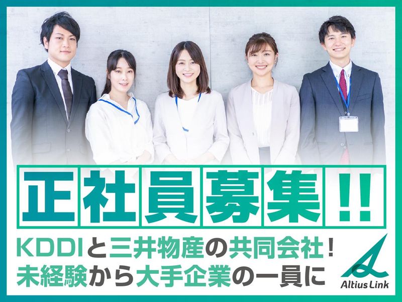 アルティウスリンク株式会社/1251201210の派遣求人情報