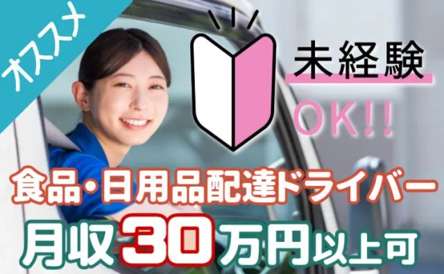 イオンネクストデリバリー株式会社の求人・転職情報
