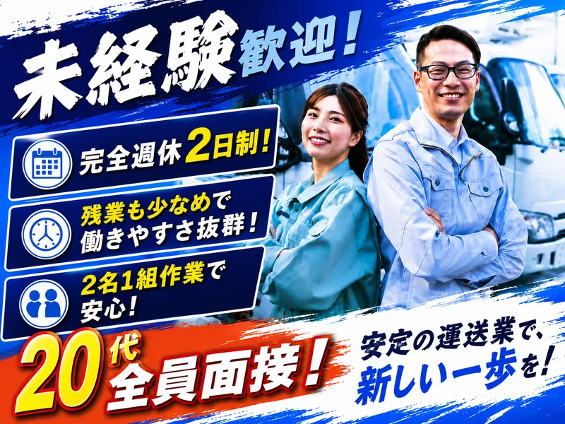 大昭運輸株式会社の求人・転職情報