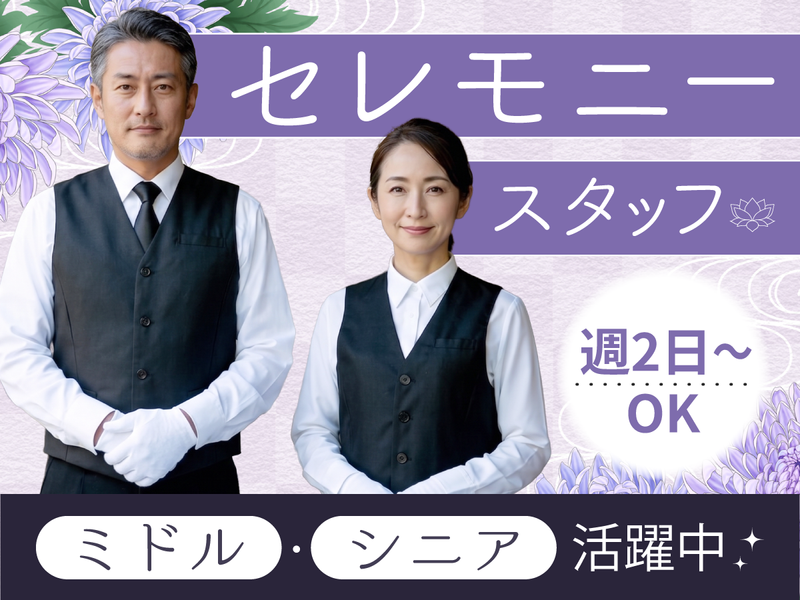 株式会社JA葬祭岐阜 JAひがしみの恵那北ホールのアルバイト・バイト求人情報-08
