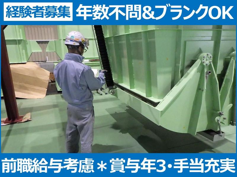 株式会社真鍋プランテックの求人・転職情報
