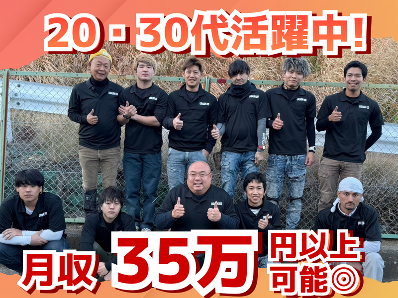 株式会社ウラシコの求人・転職情報