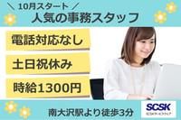 SCSKサービスウェア株式会社 多摩センターのアルバイト・バイト求人情報-02