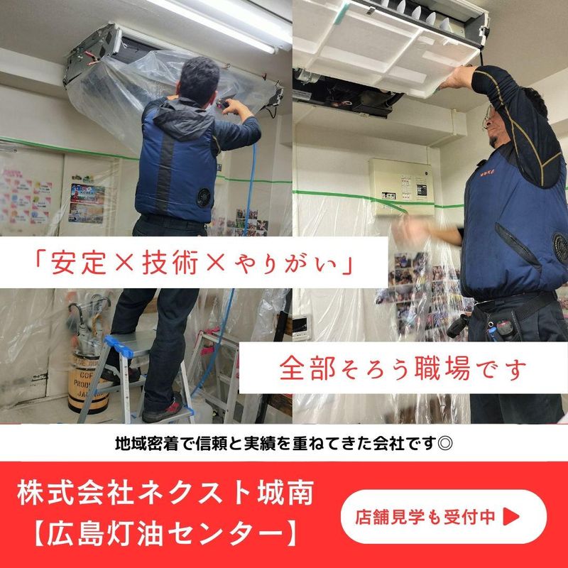 株式会社ネクスト城南　広島灯油センターのアルバイト・バイト求人情報-03