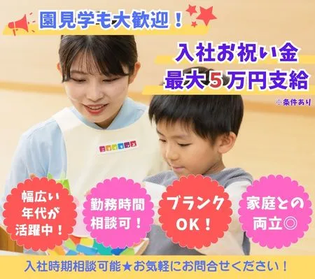 株式会社ニチイ学館の派遣求人情報