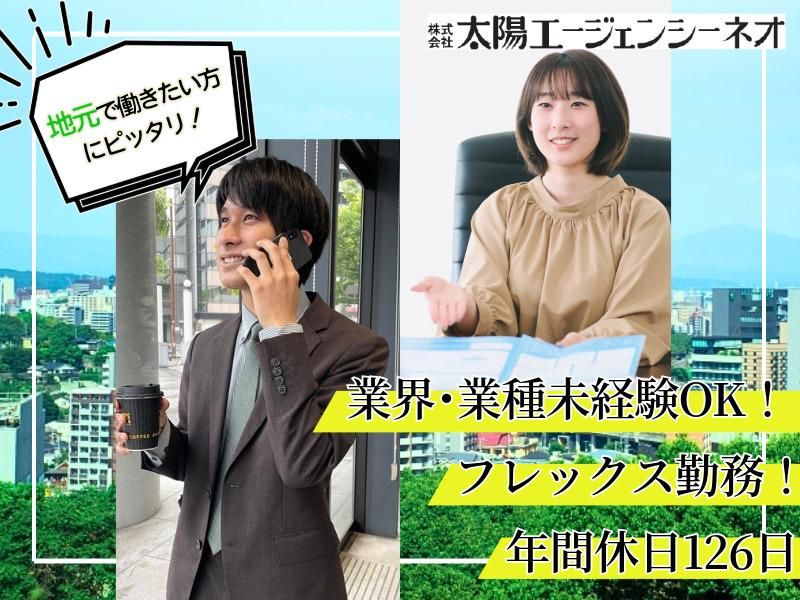 株式会社太陽エージェンシーネオの求人・転職情報