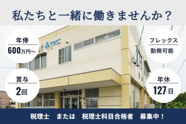 アリアス税理士法人の求人・転職情報
