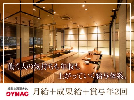 株式会社ダイナックの求人・転職情報