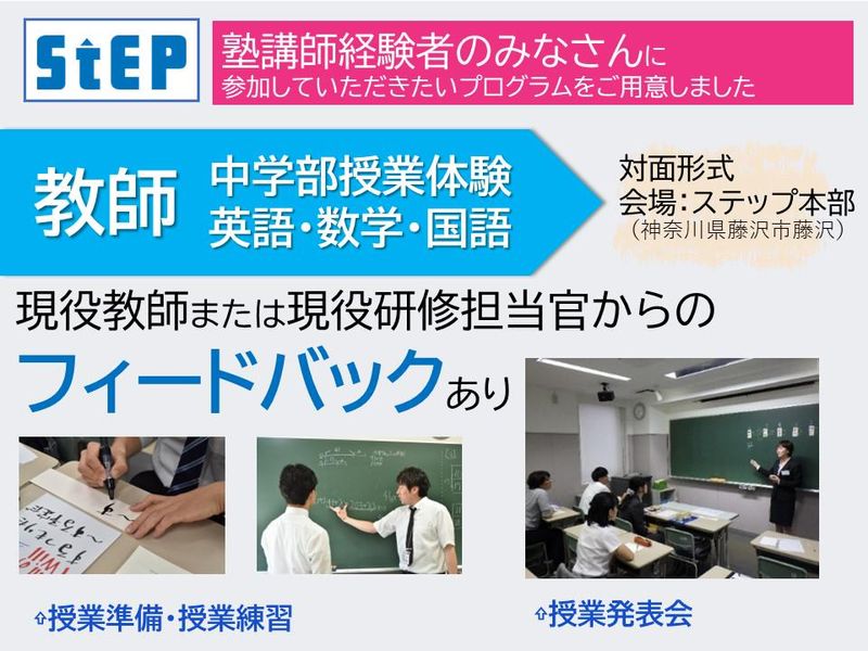 株式会社ステップ