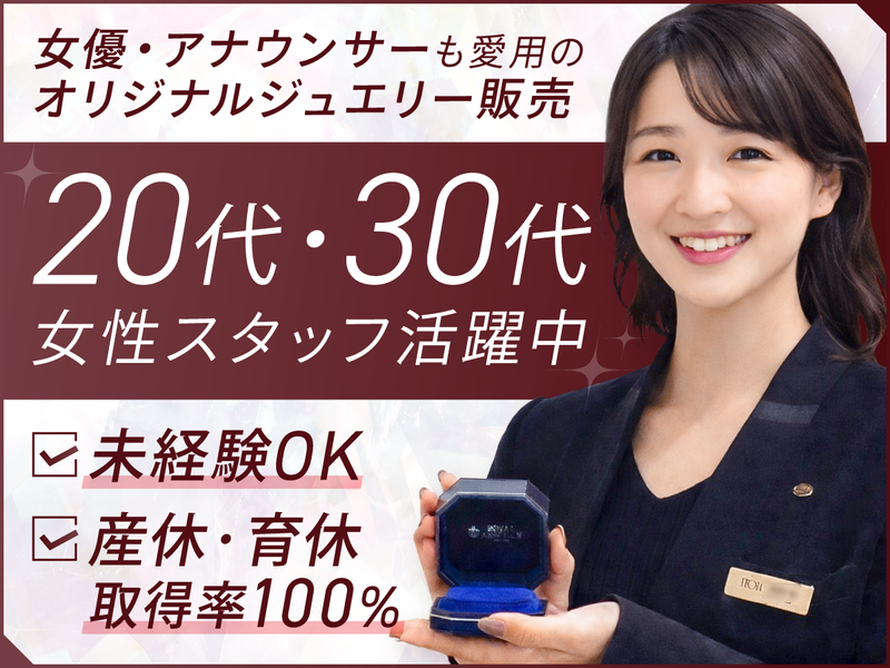 イトイ株式会社の求人・転職情報