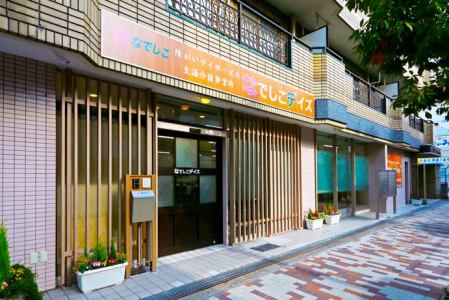 株式会社なでしこの求人・転職情報