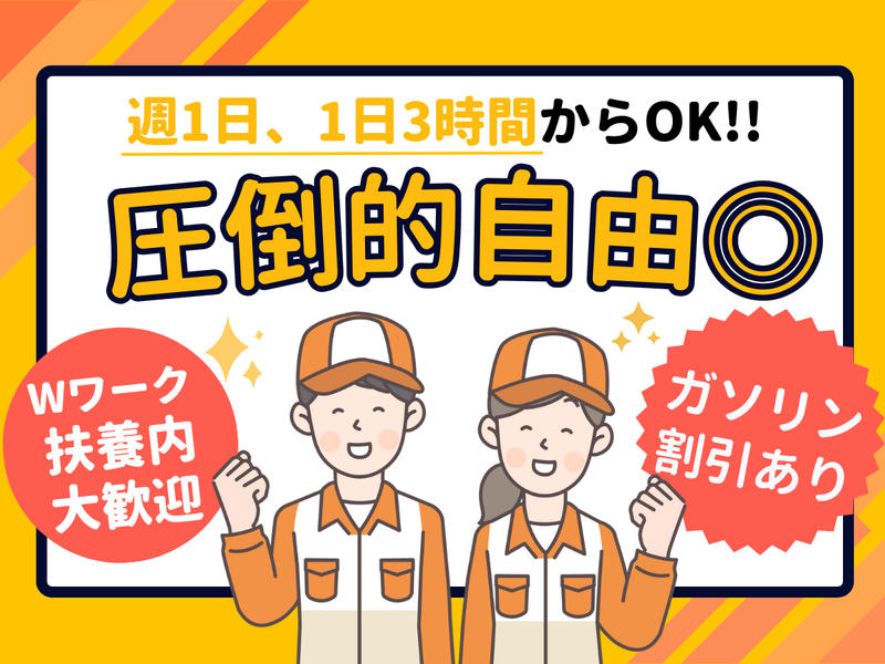 ENEOS 呉服町SSのアルバイト・バイト求人情報-03