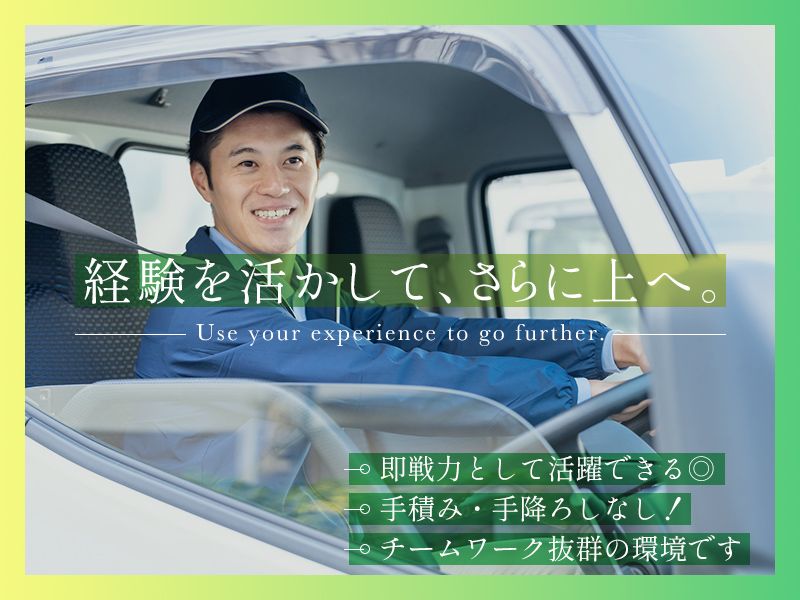 新星陸運株式会社-0002の求人・転職情報