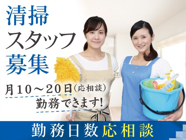 株式会社 クリーンアースのアルバイト・バイト求人情報-01
