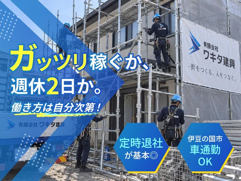 有限会社ワキタ建興の求人・転職情報