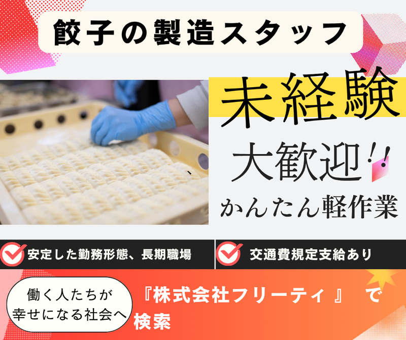 株式会社FReetyの求人・転職情報