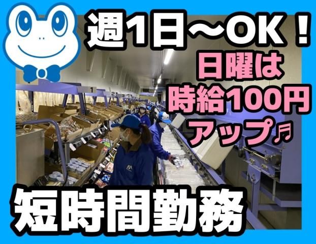 間口ウエストロジ株式会社　かがわ商品センター出張所の求人情報