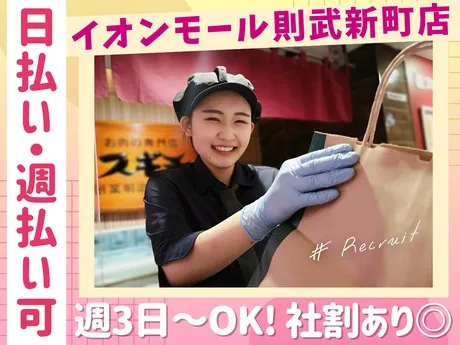 スギモト　イオンモール則武新町店のアルバイト・バイト求人情報-06