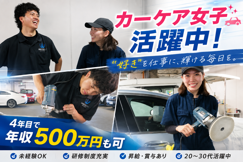 ユナイト西日本株式会社の求人・転職情報