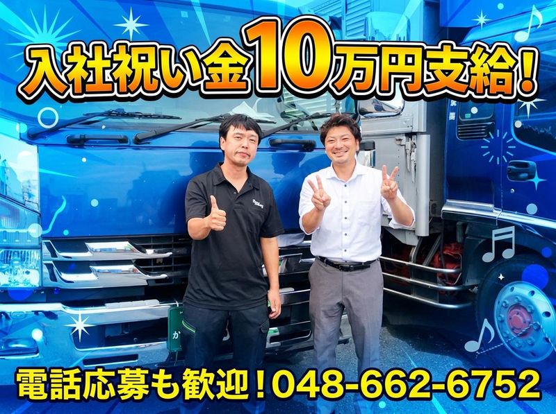 照栄物流株式会社の求人・転職情報