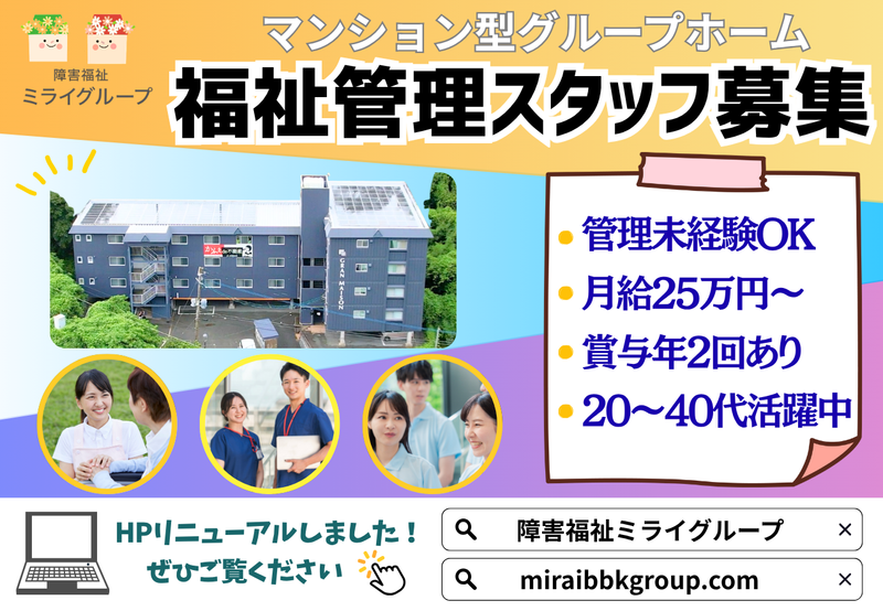 株式会社MIRAIの求人・転職情報