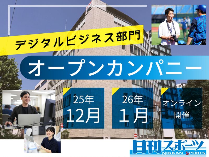 株式会社日刊スポーツＮＥＷＳ