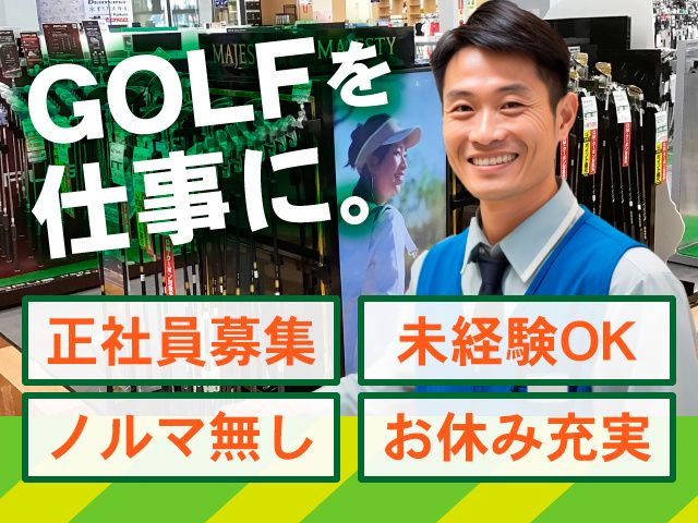株式会社　有賀園ゴルフの求人・転職情報