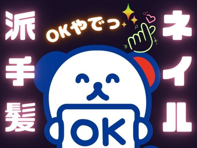 株式会社ホットスタッフ尼崎のアルバイト・バイト求人情報-03