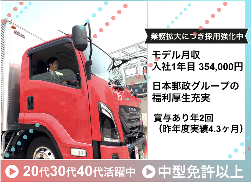 日本郵便輸送株式会社の求人・転職情報
