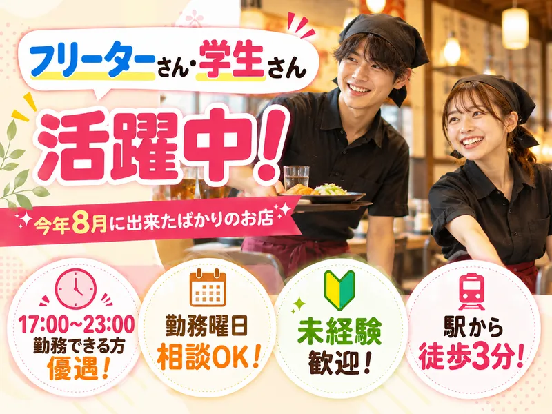 韓国料理　NICORIのアルバイト・バイト求人情報