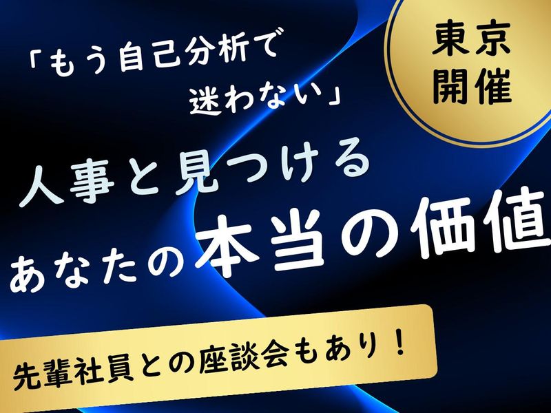 【WEB】強みを発掘し成長へ!自己PRが作れる自己分析ワーク