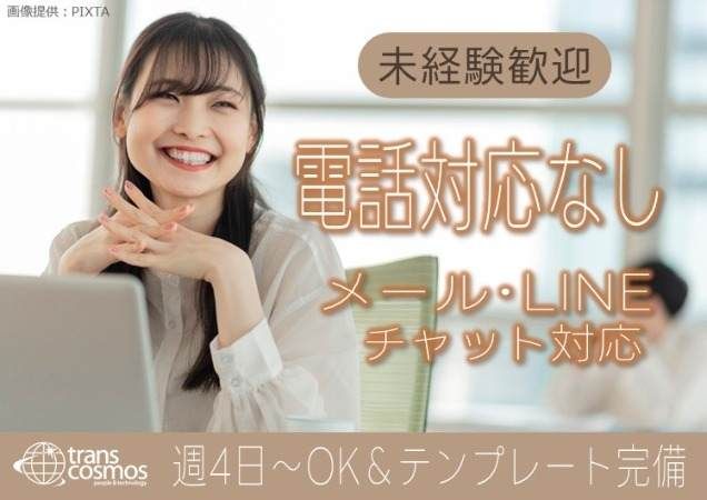 トランスコスモス株式会社-0022の求人・転職情報