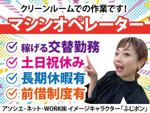 アソシエ・ネット・WORK株式会社の派遣求人情報