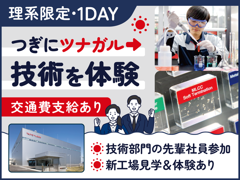 【理系学生対象】つぎにツナガル→技術を学んでみよう!