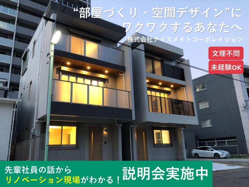 施工管理 / 中古住宅を再生!リノベーションのデザイン・設計