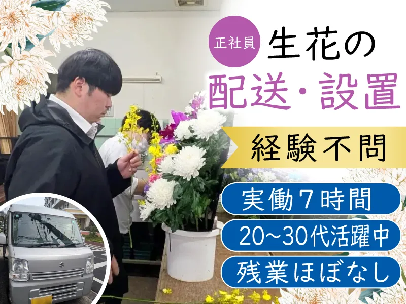 株式会社翔の求人・転職情報