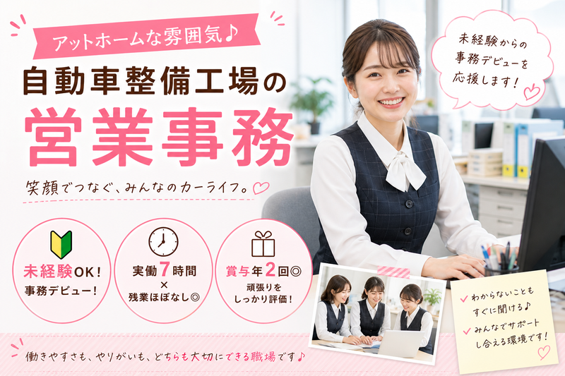 株式会社萬歳自動車工場/本店の求人・転職情報