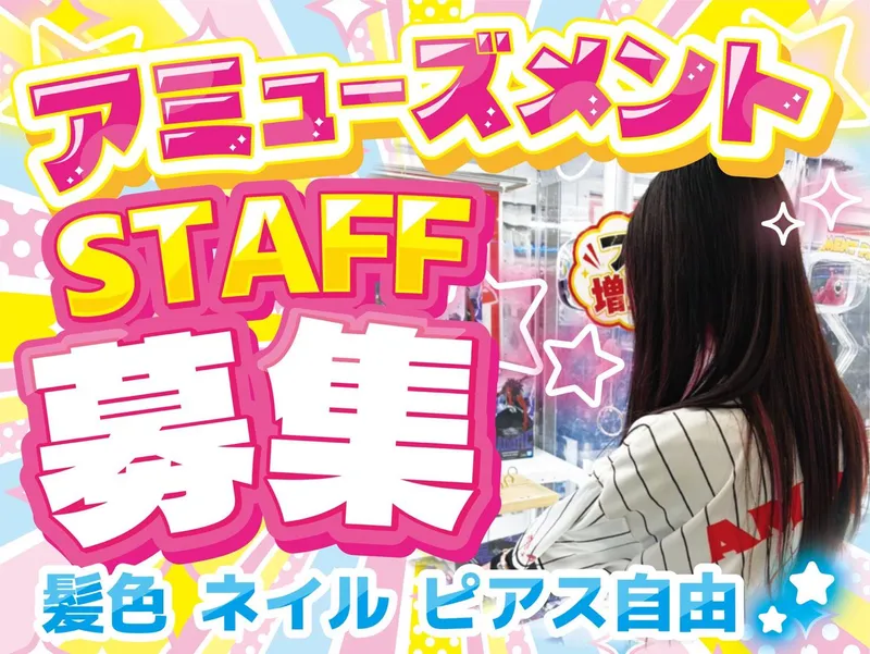 アソベース豊郷店のアルバイト・バイト求人情報