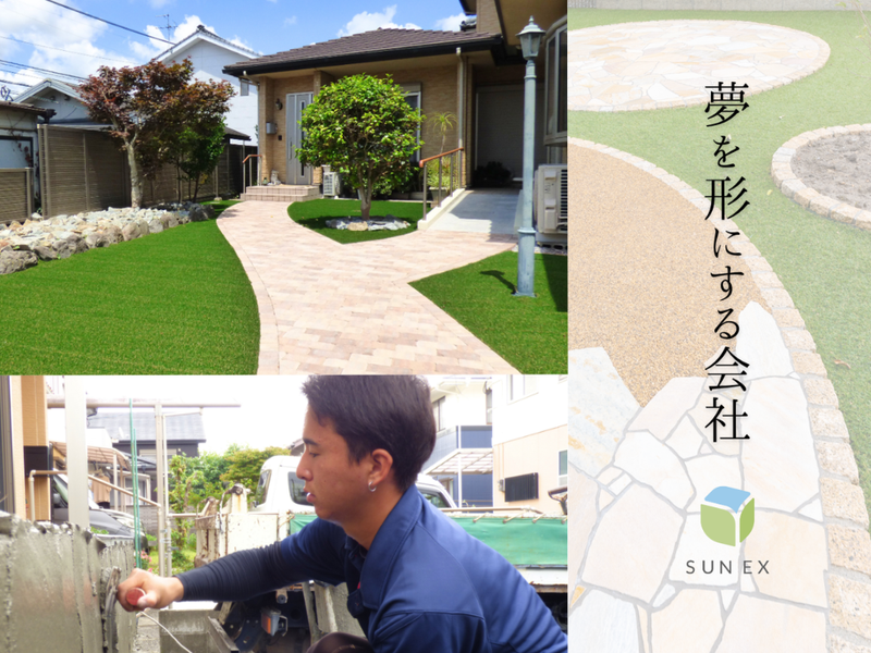 有限会社サンエクの求人・転職情報