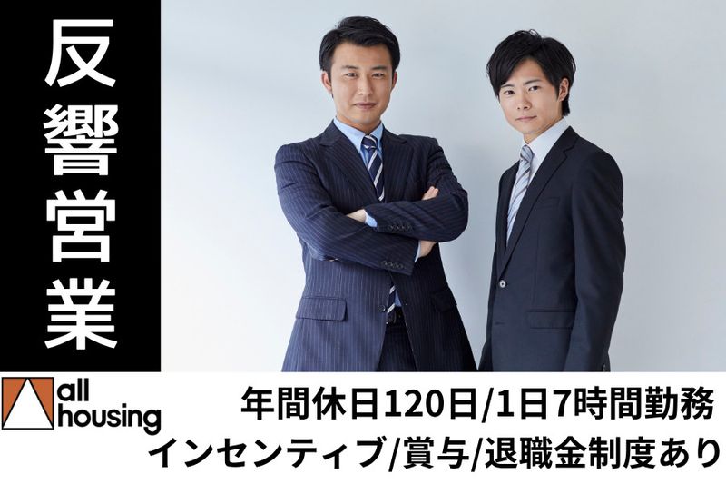 オールハウジング株式会社の求人・転職情報