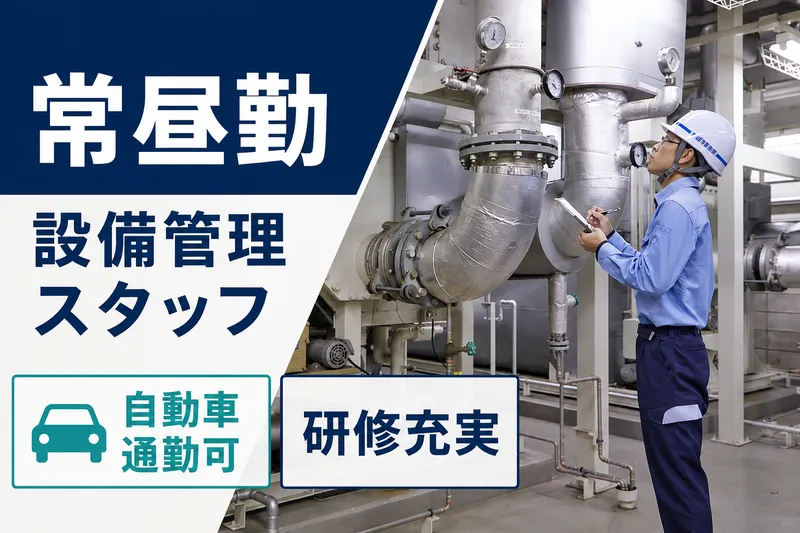 昭和建物管理株式会社の求人・転職情報