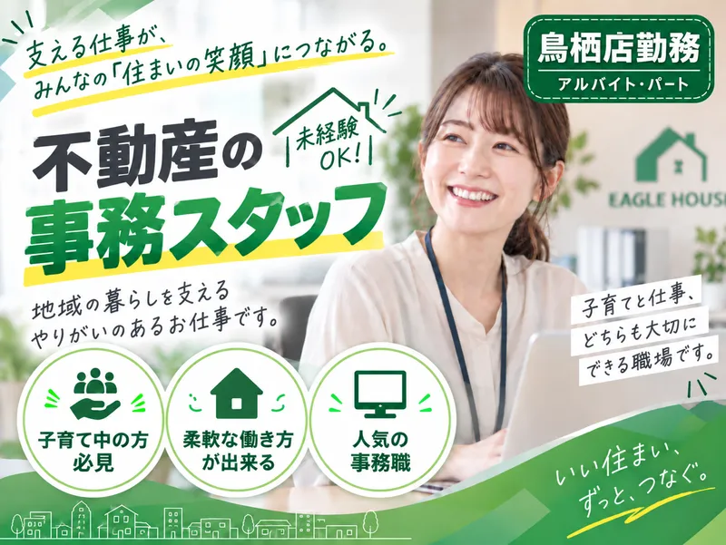 イーグルハウス株式会社(鳥栖店)のアルバイト・バイト求人情報-01